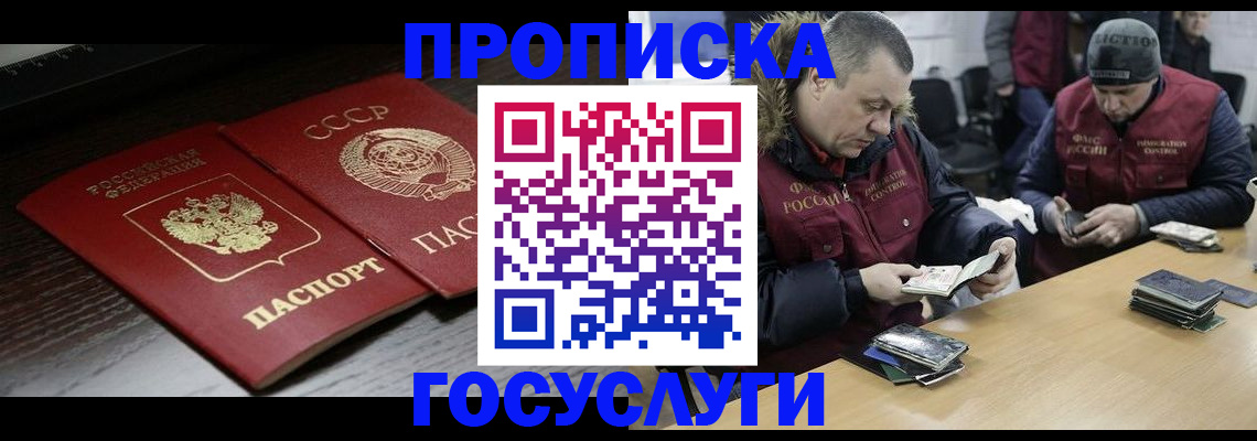 временная прописка в Фрязино