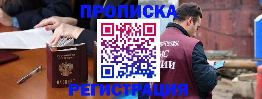 временная регистрация адрес в Фрязино