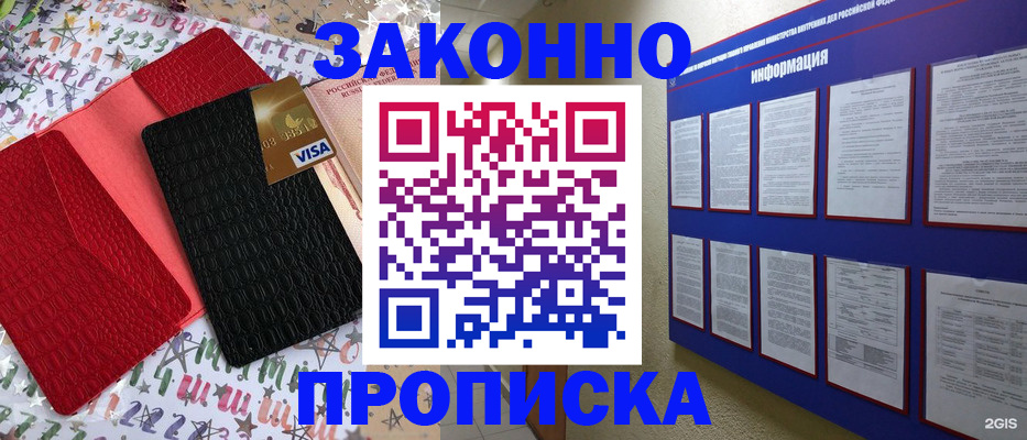 прописка законно в Фрязино